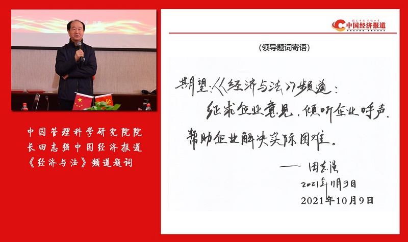 中国管理科学研究院院长田志强题词副本.jpg