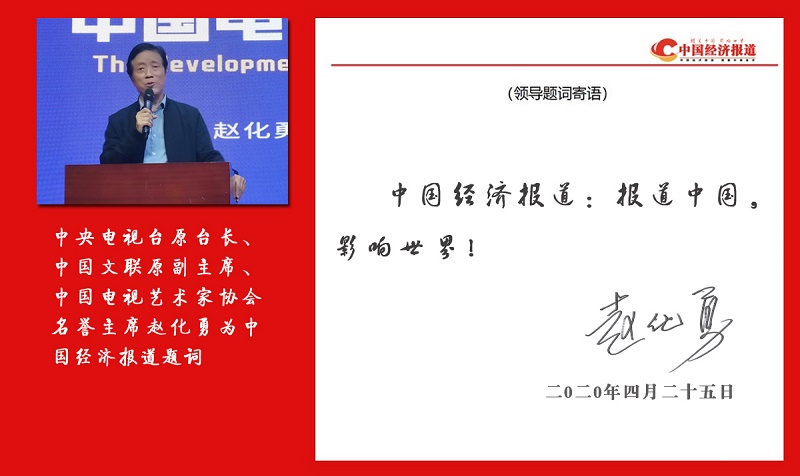 赵化勇 题词横版副本.jpg