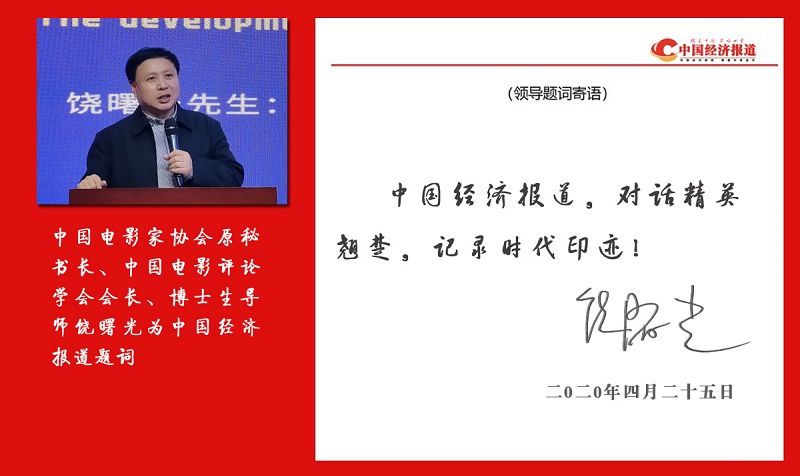 饶曙光 题词横版副本.jpg