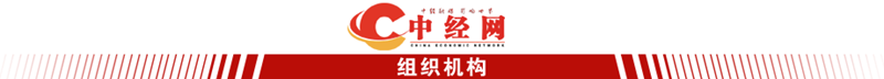 组织架构 横幅长图副本.png